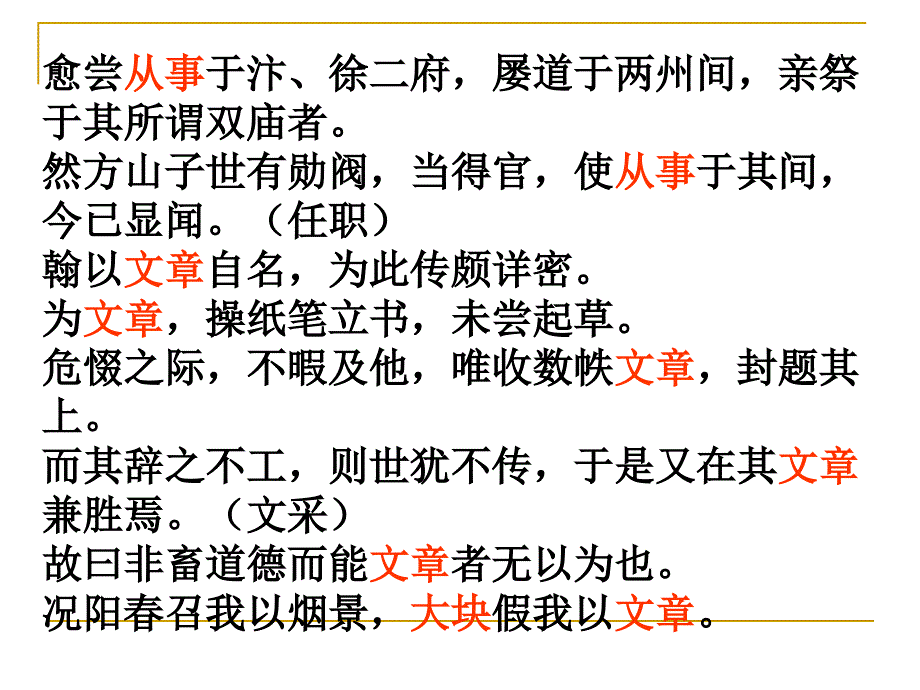 文言翻译强化(二)_第3页