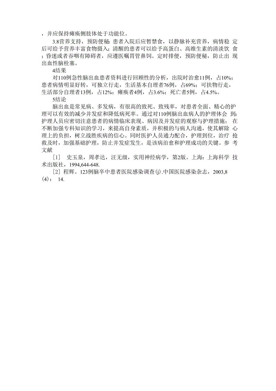 混合痔患者术后护理体会_第2页