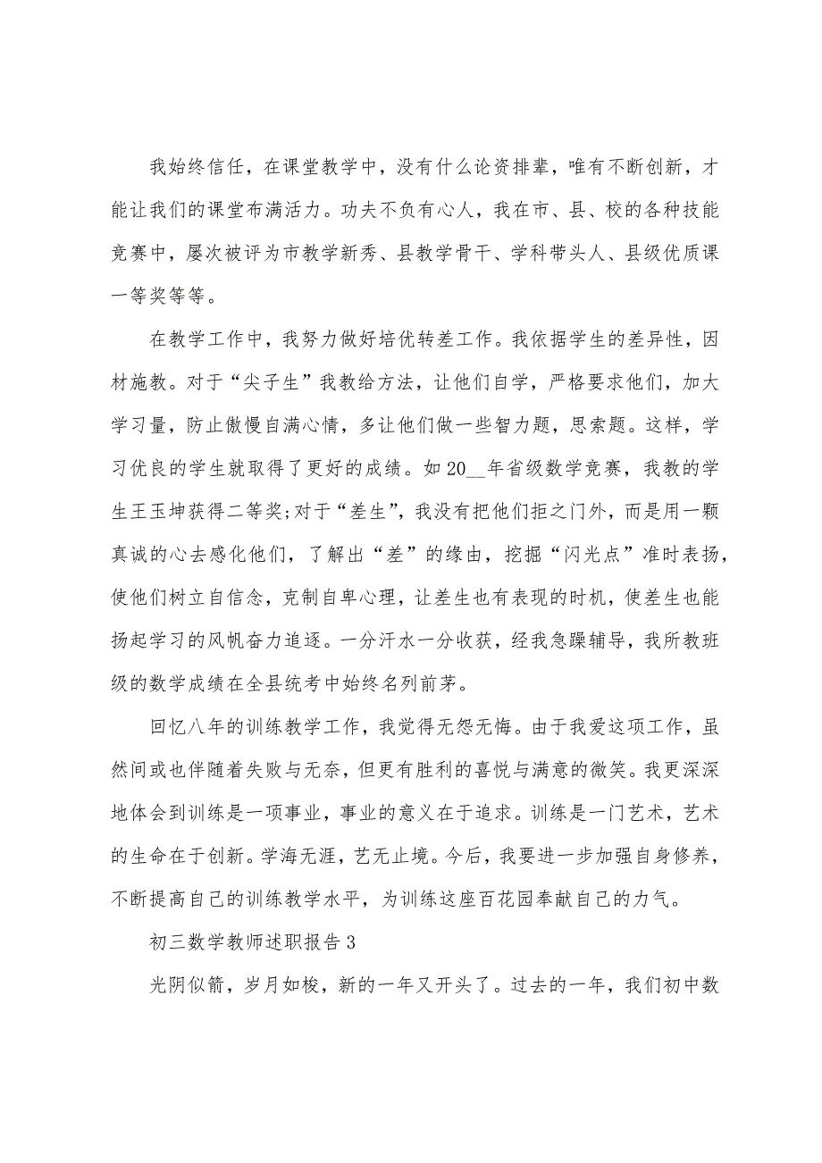 初三数学教师述职报告.docx_第4页