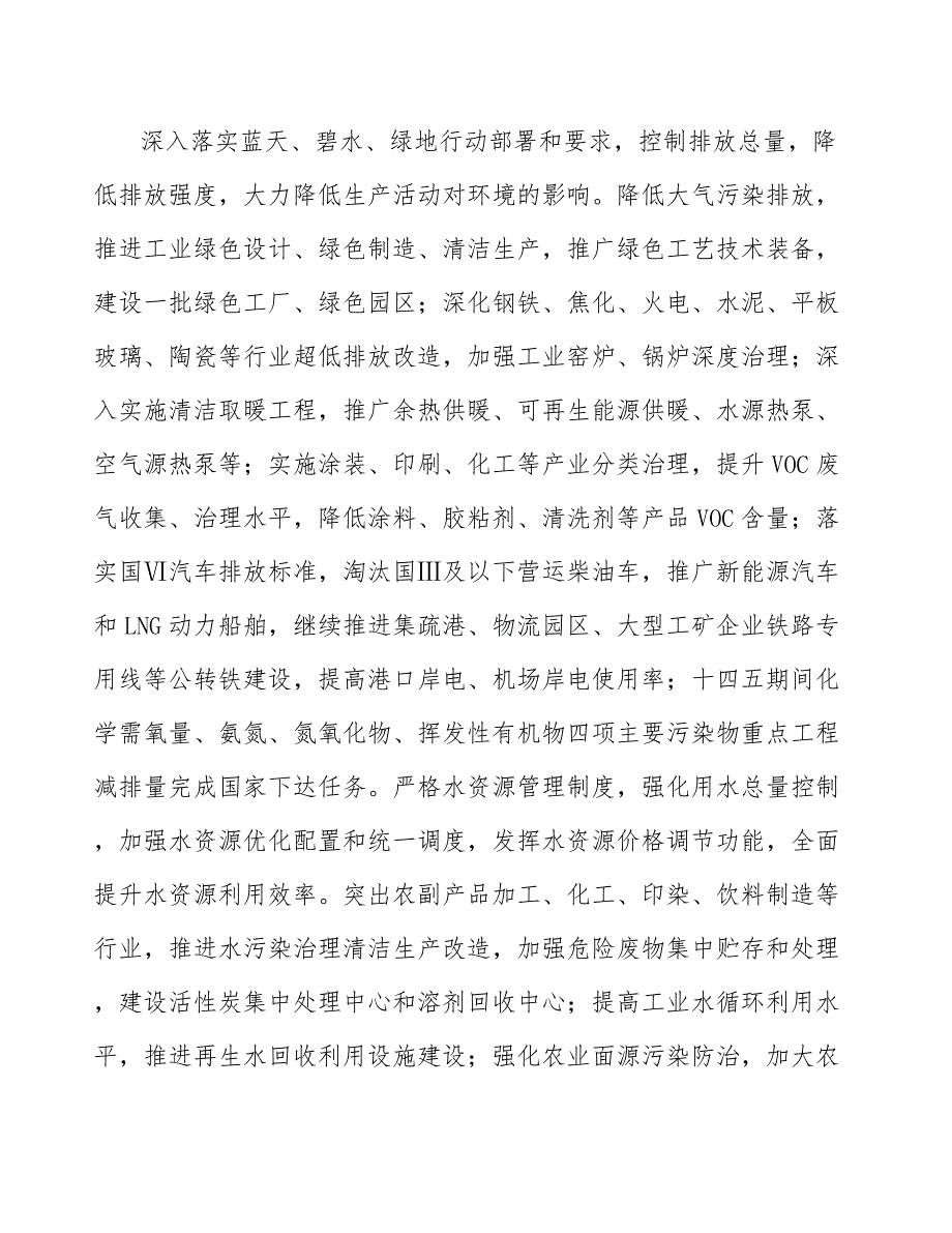 降低产业转型升级生产排放水平行动计划_第2页