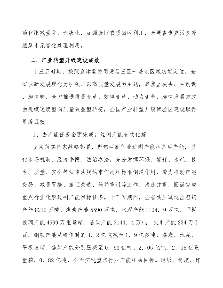 降低产业转型升级生产排放水平行动计划_第3页