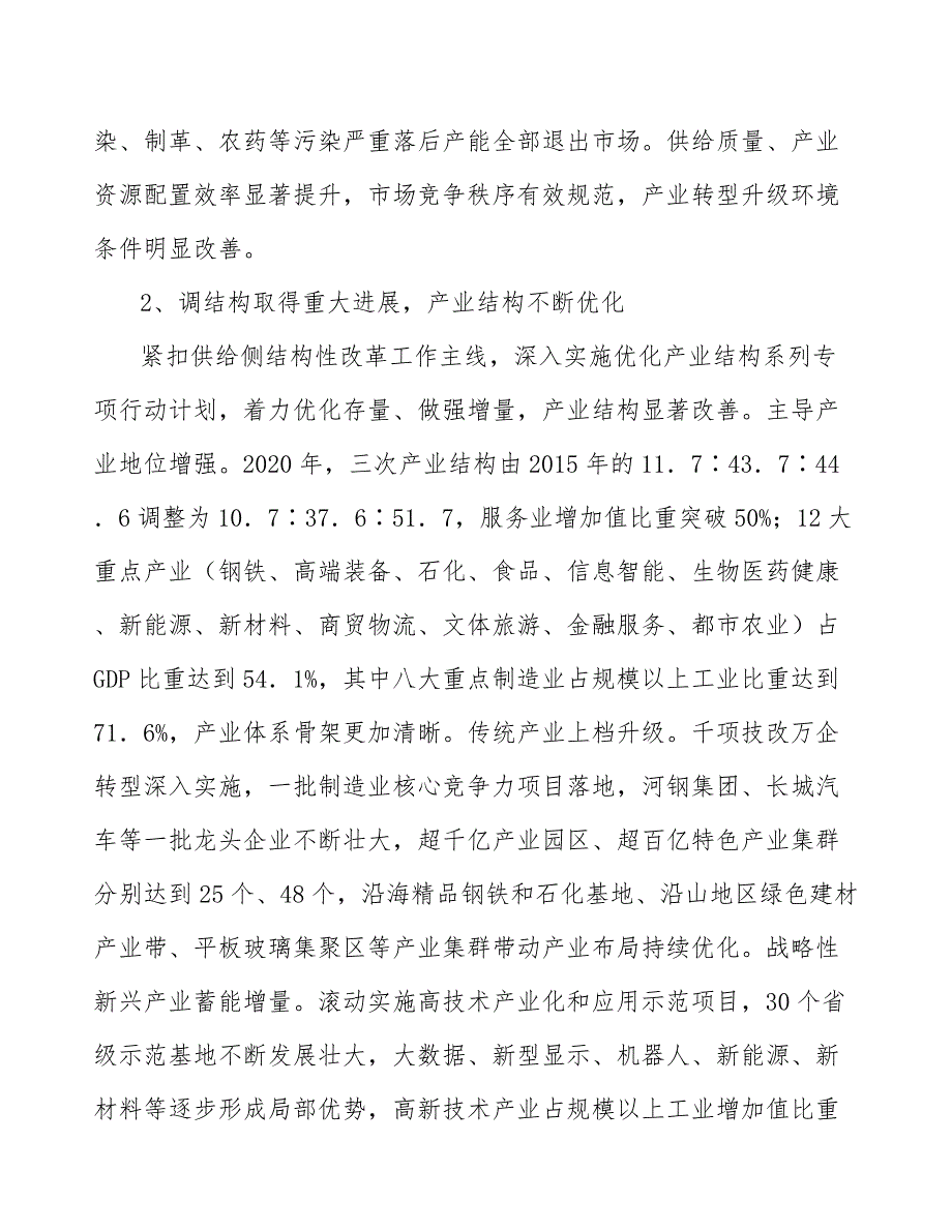 降低产业转型升级生产排放水平行动计划_第4页