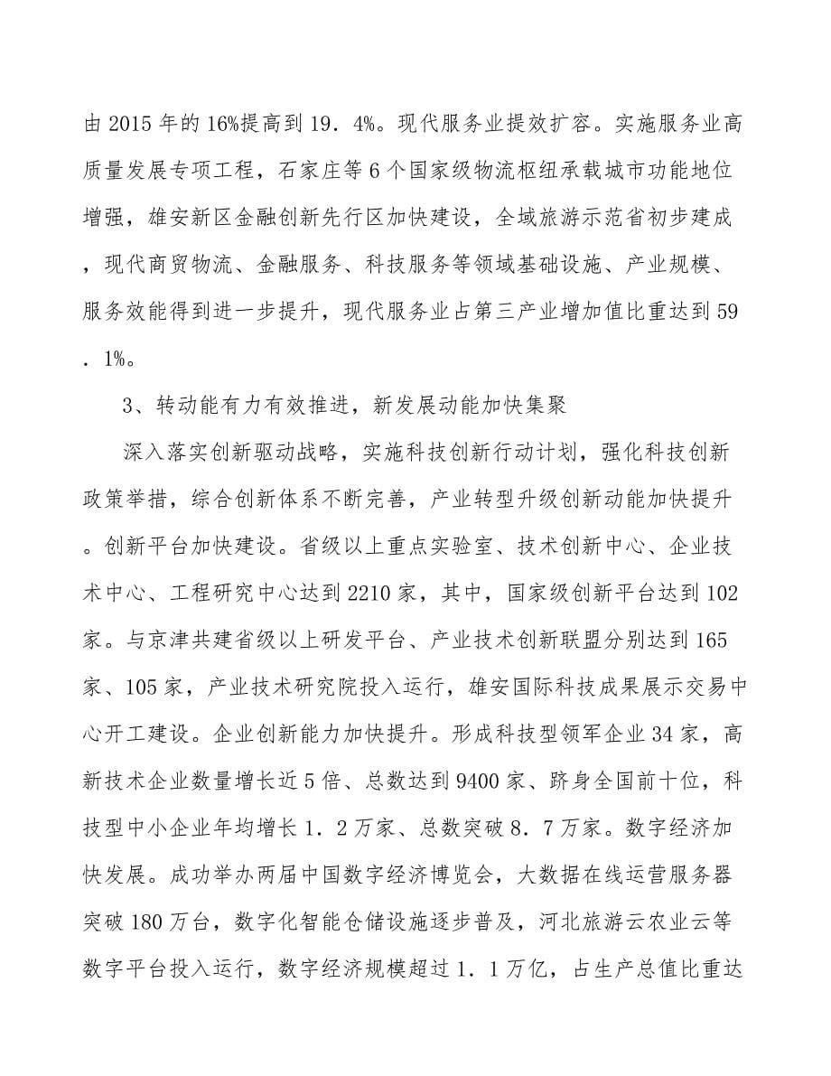 降低产业转型升级生产排放水平行动计划_第5页