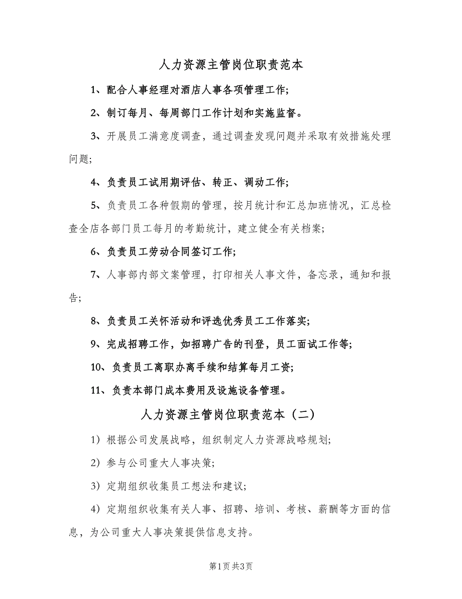 人力资源主管岗位职责范本（5篇）_第1页