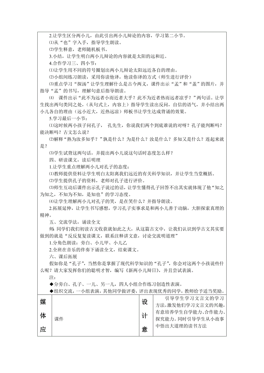 《两小儿辩日》教学设计 .doc_第2页