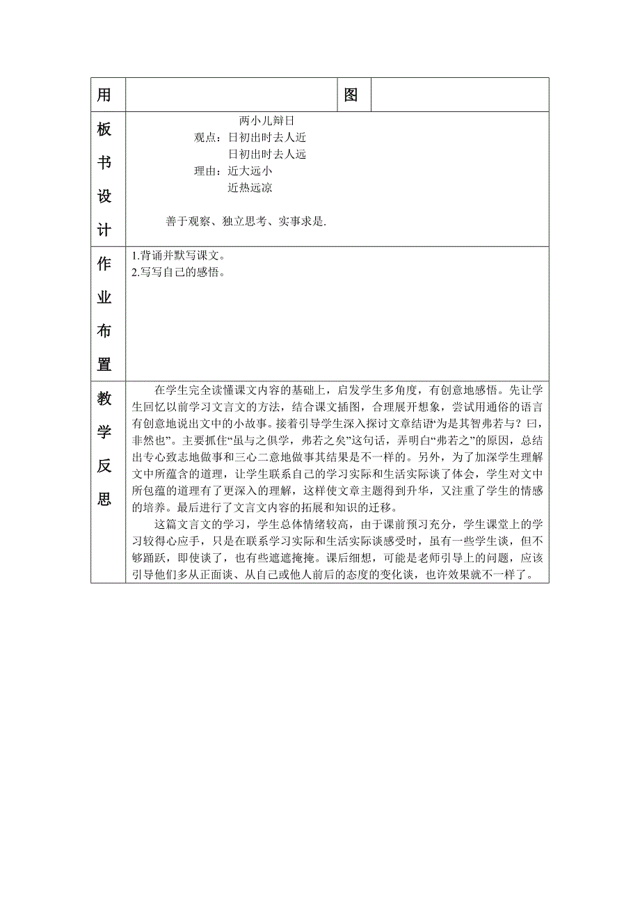 《两小儿辩日》教学设计 .doc_第3页