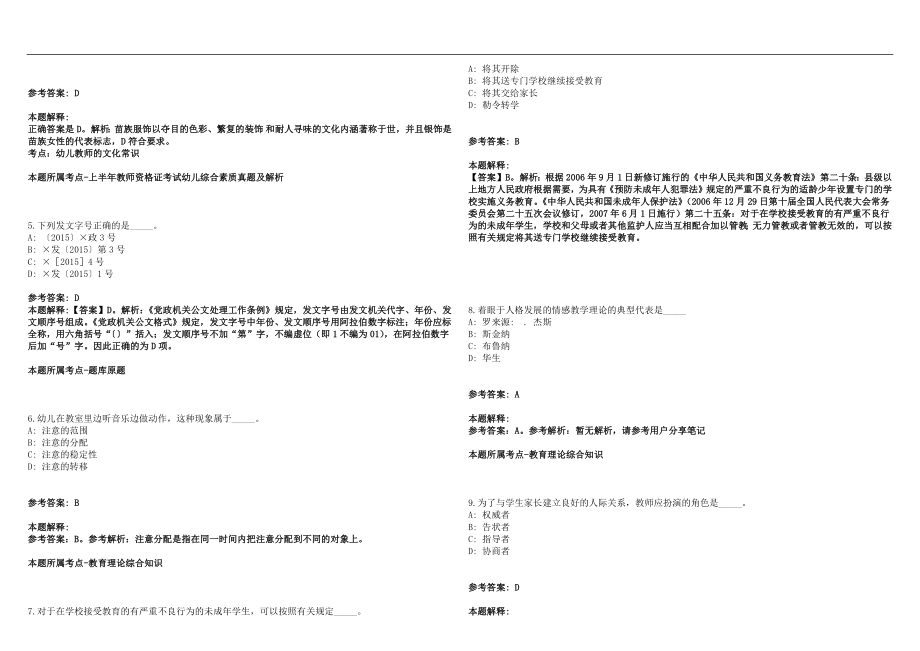 2022年浙江杭州市拱墅区教育局所属事业单位招聘拟聘（一）(一)笔试参考题库含答案解析版_第2页