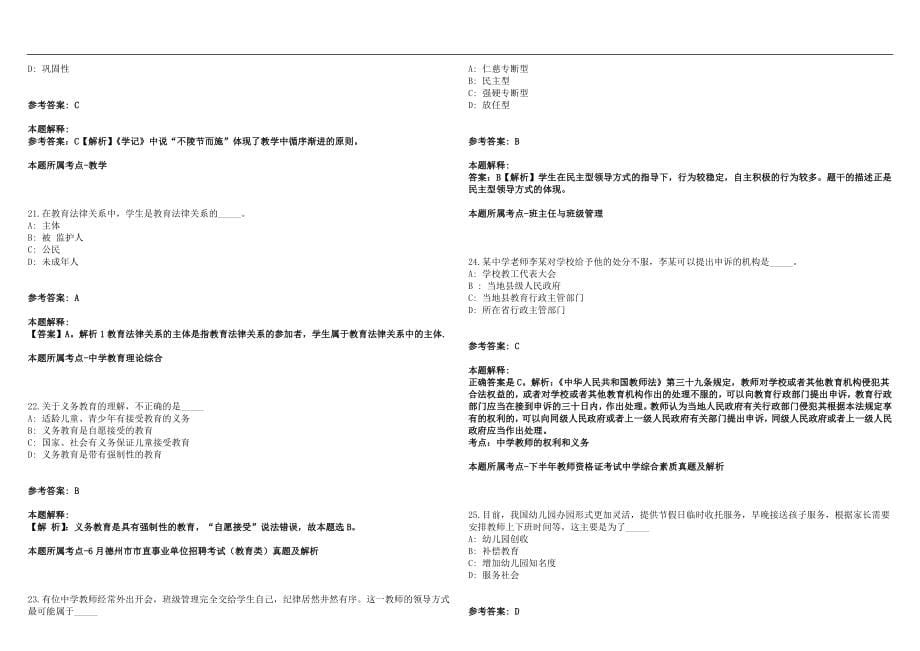 2022年浙江杭州市拱墅区教育局所属事业单位招聘拟聘（一）(一)笔试参考题库含答案解析版_第5页