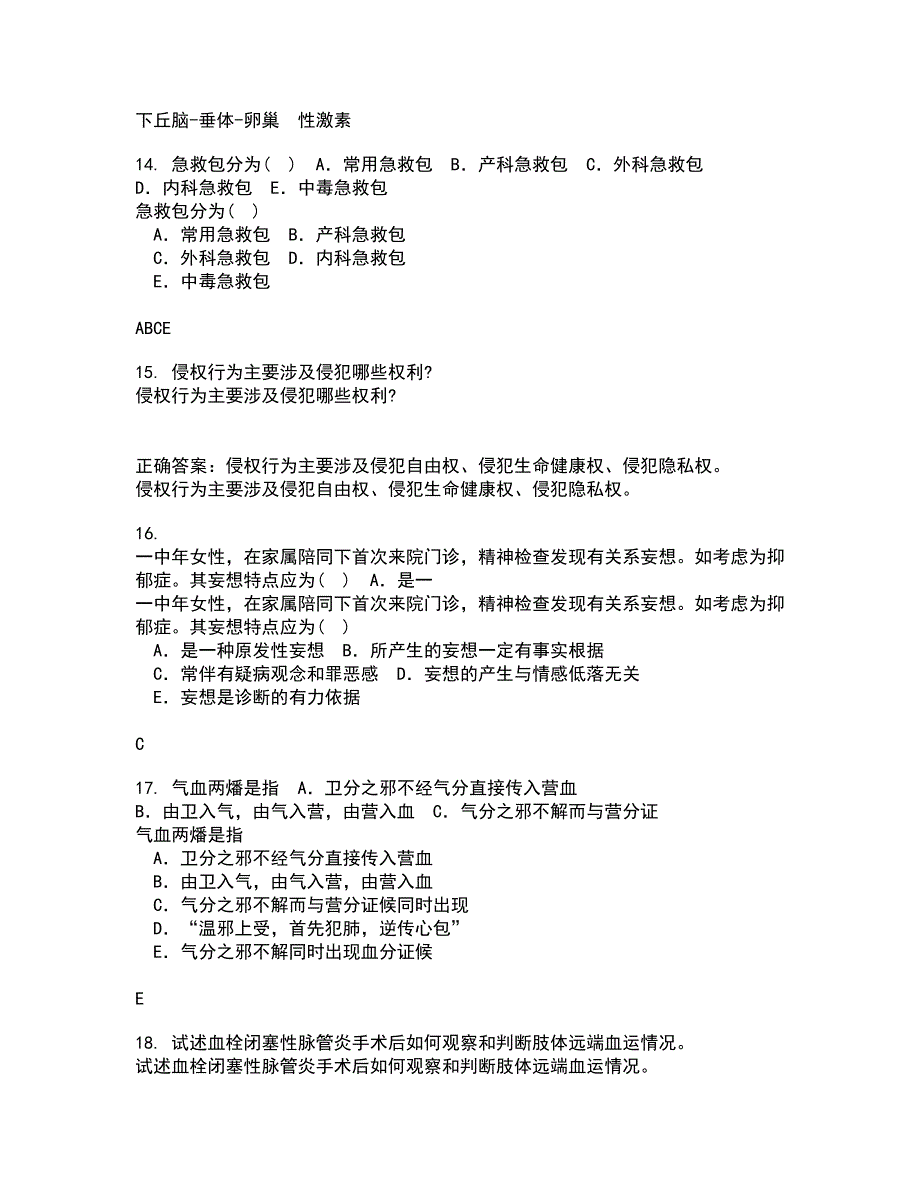 中国医科大学21春《护理研究》在线作业二满分答案_82_第4页