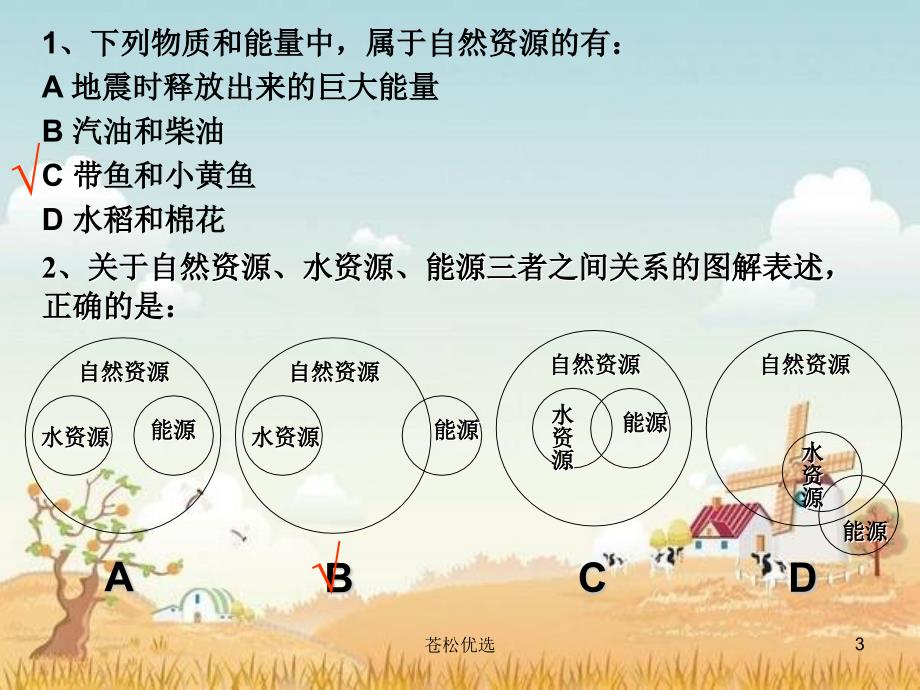 人类面临的主要资源问题基础教学_第3页