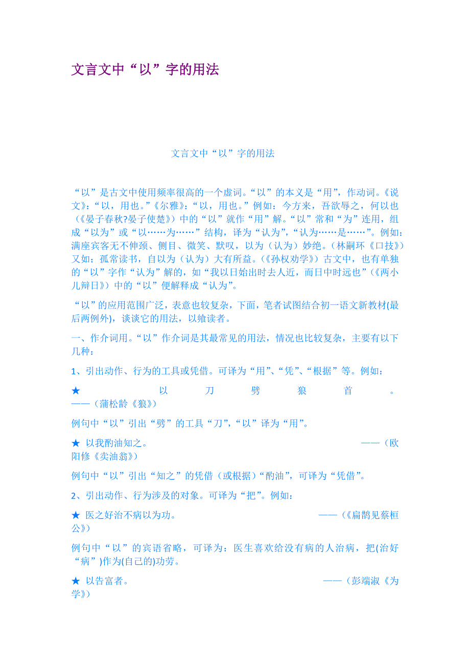 文言文中以字的用法_第1页