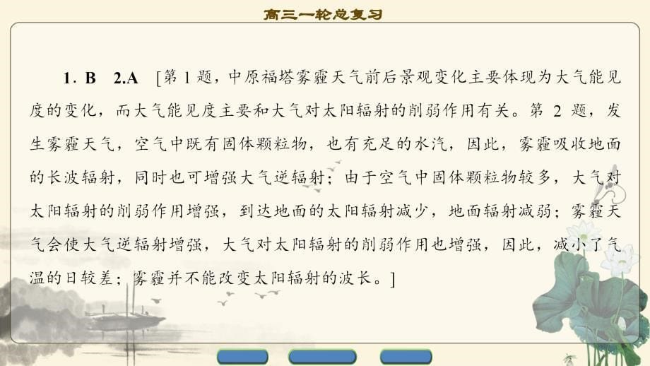 鲁教版高中地理一轮总复习冷热不均引起的大气运动课件_第5页