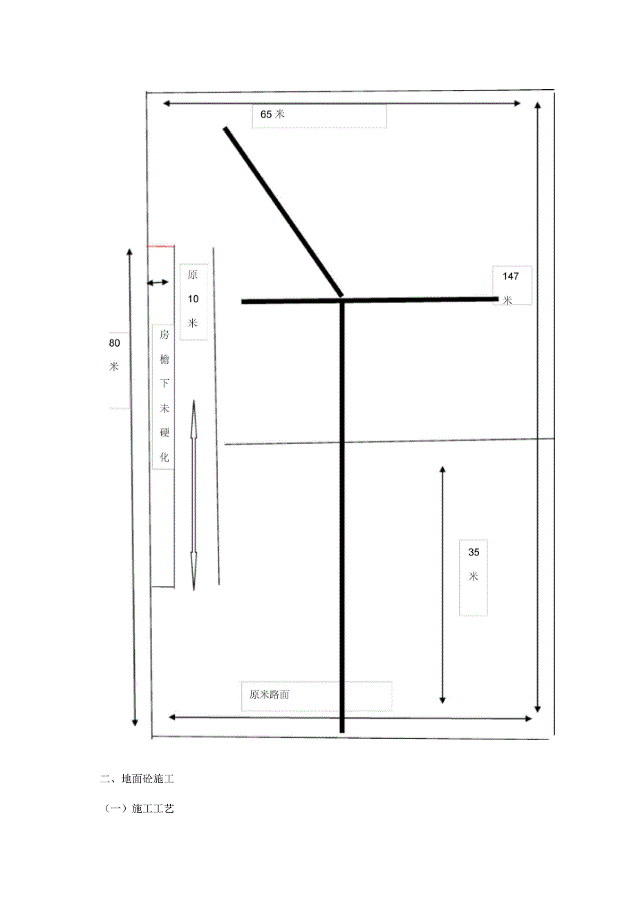 煤场剩余地面硬化和排水沟修建方案_第4页