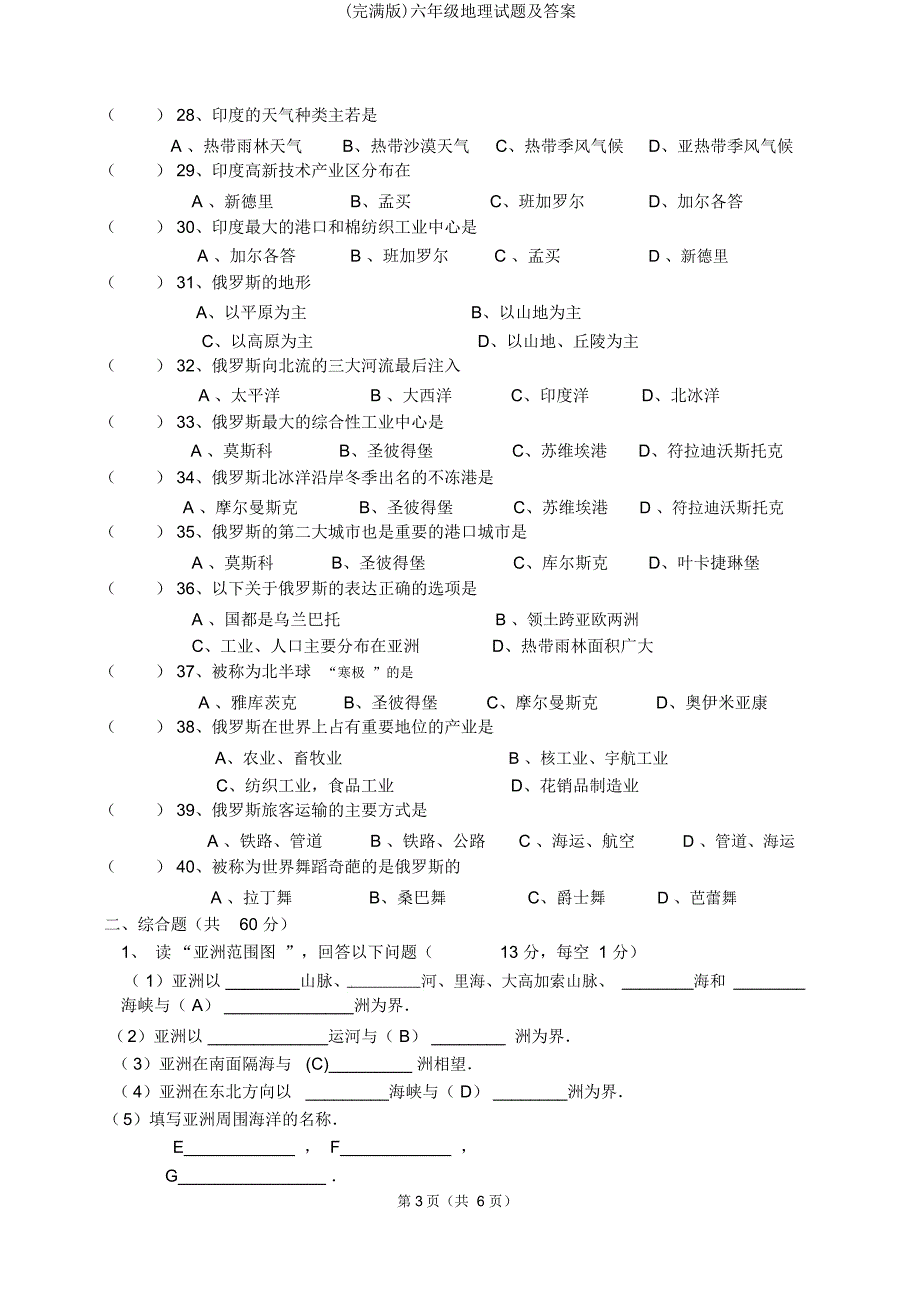 六年级地理试题及.doc_第3页