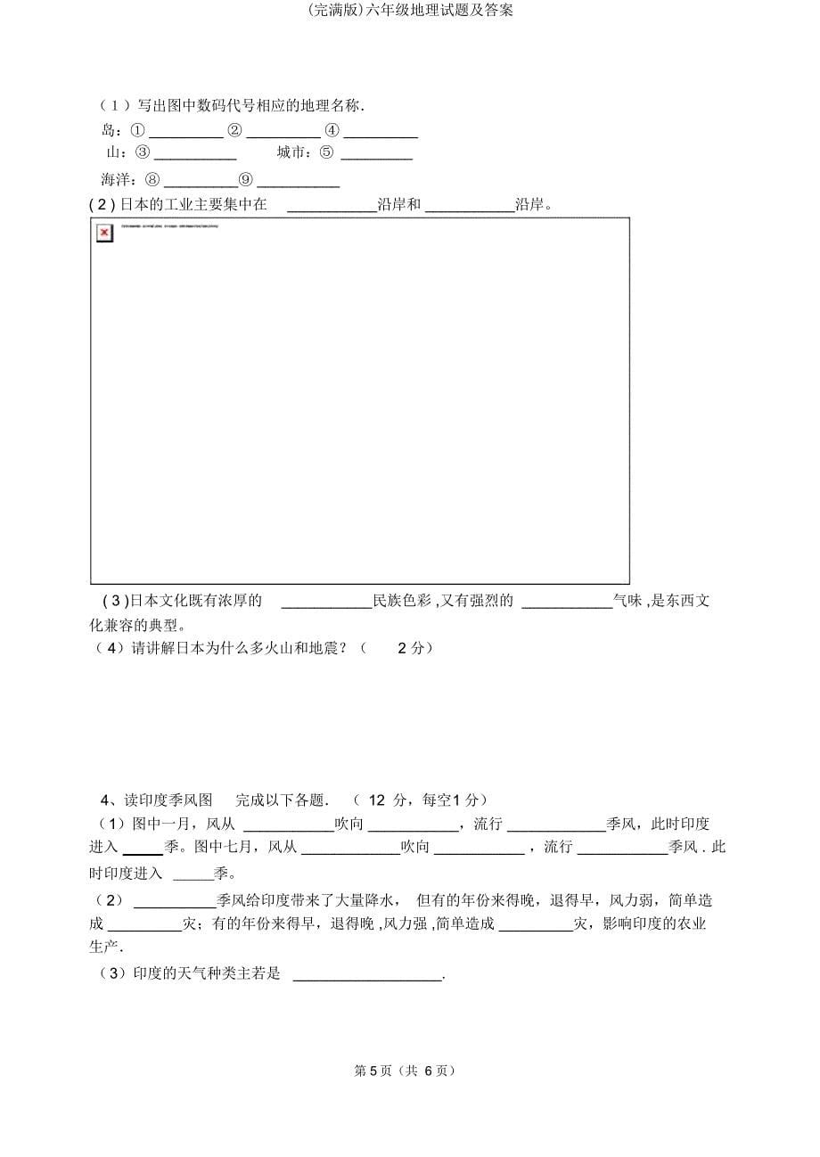 六年级地理试题及.doc_第5页