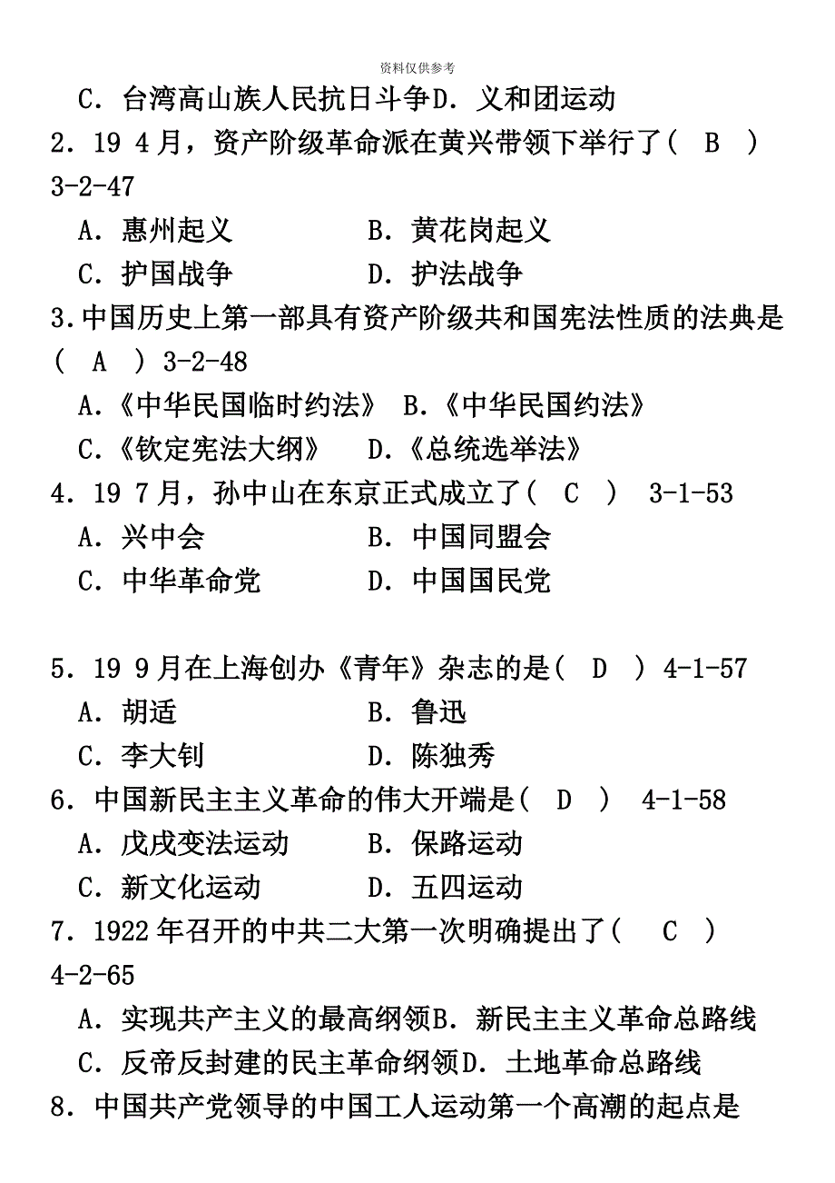 答案版04月自学考试03708中国近现代史纲要历年真题模拟及答案.doc_第3页