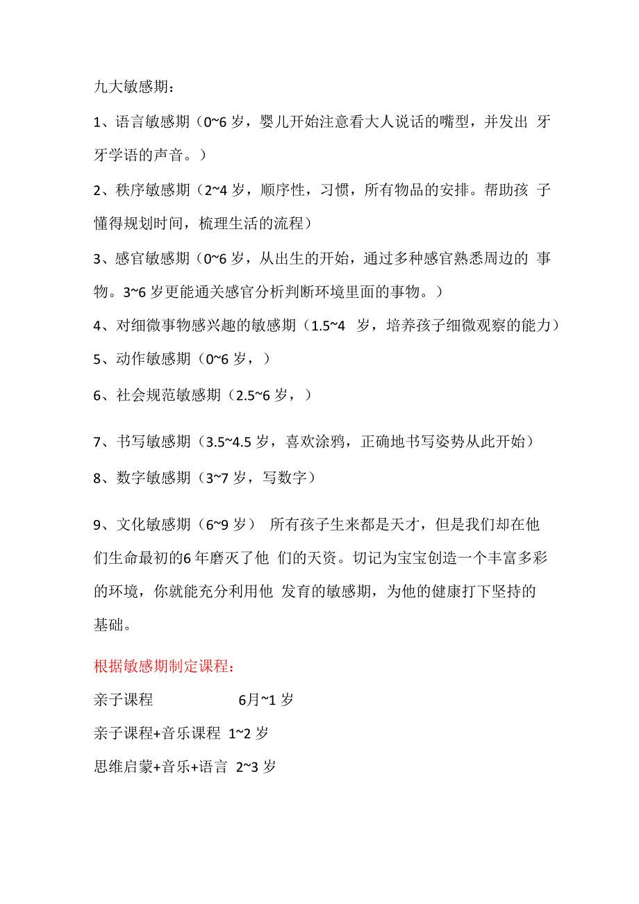 幼儿各阶段生理特征和心理特征_第2页