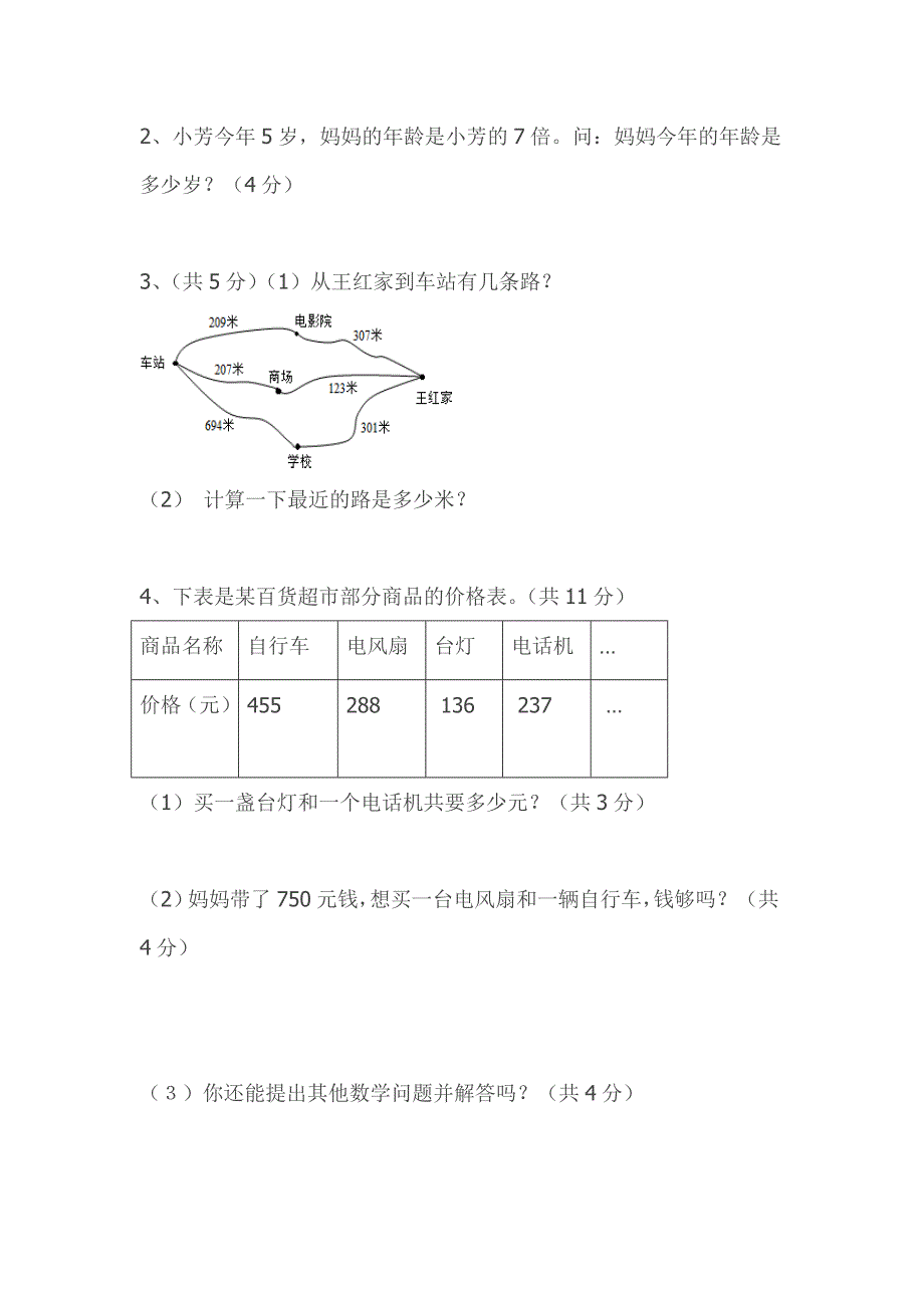 三下数学期中试卷.doc_第4页