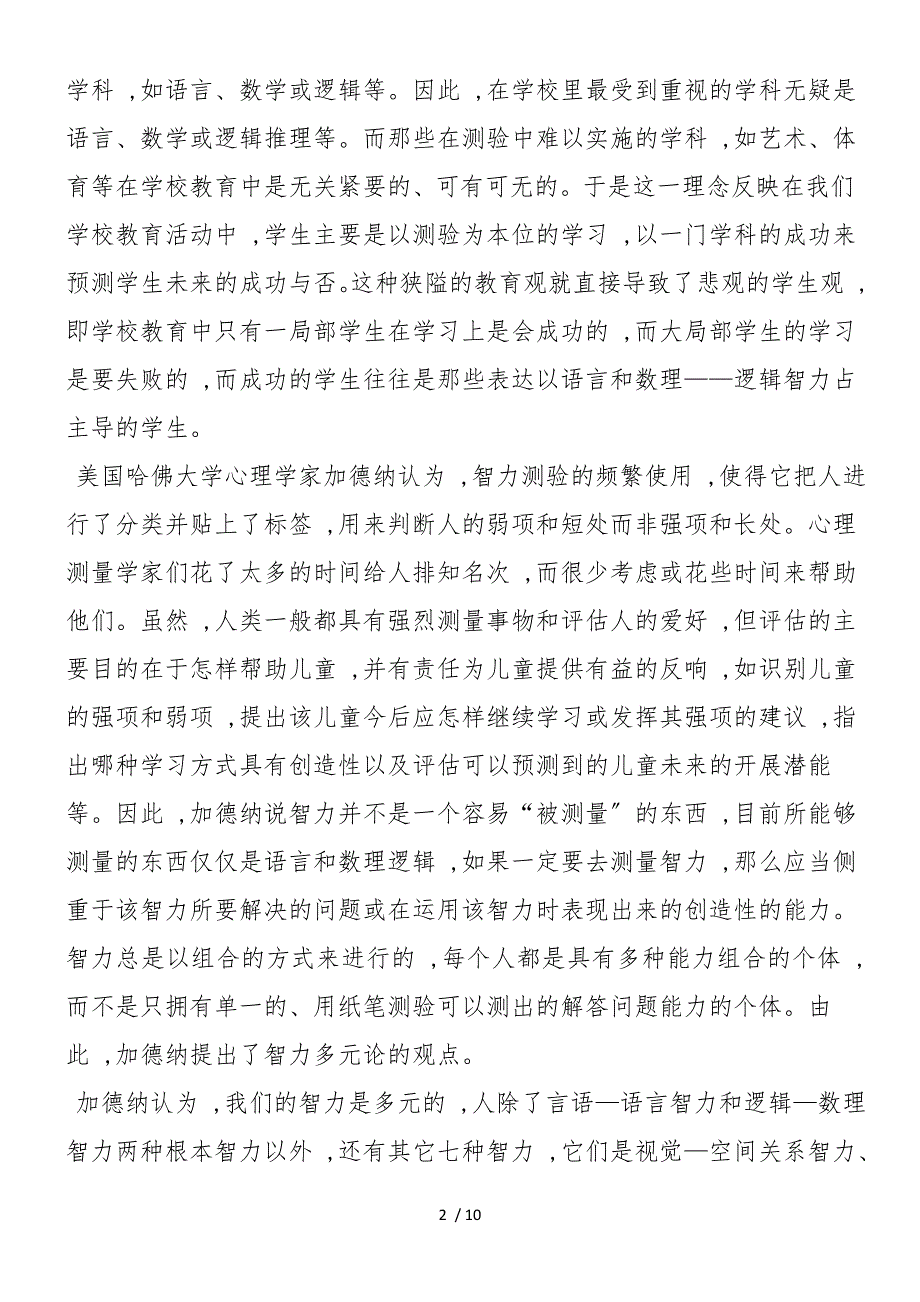 多元智力理论呼唤教育的个性化_第2页