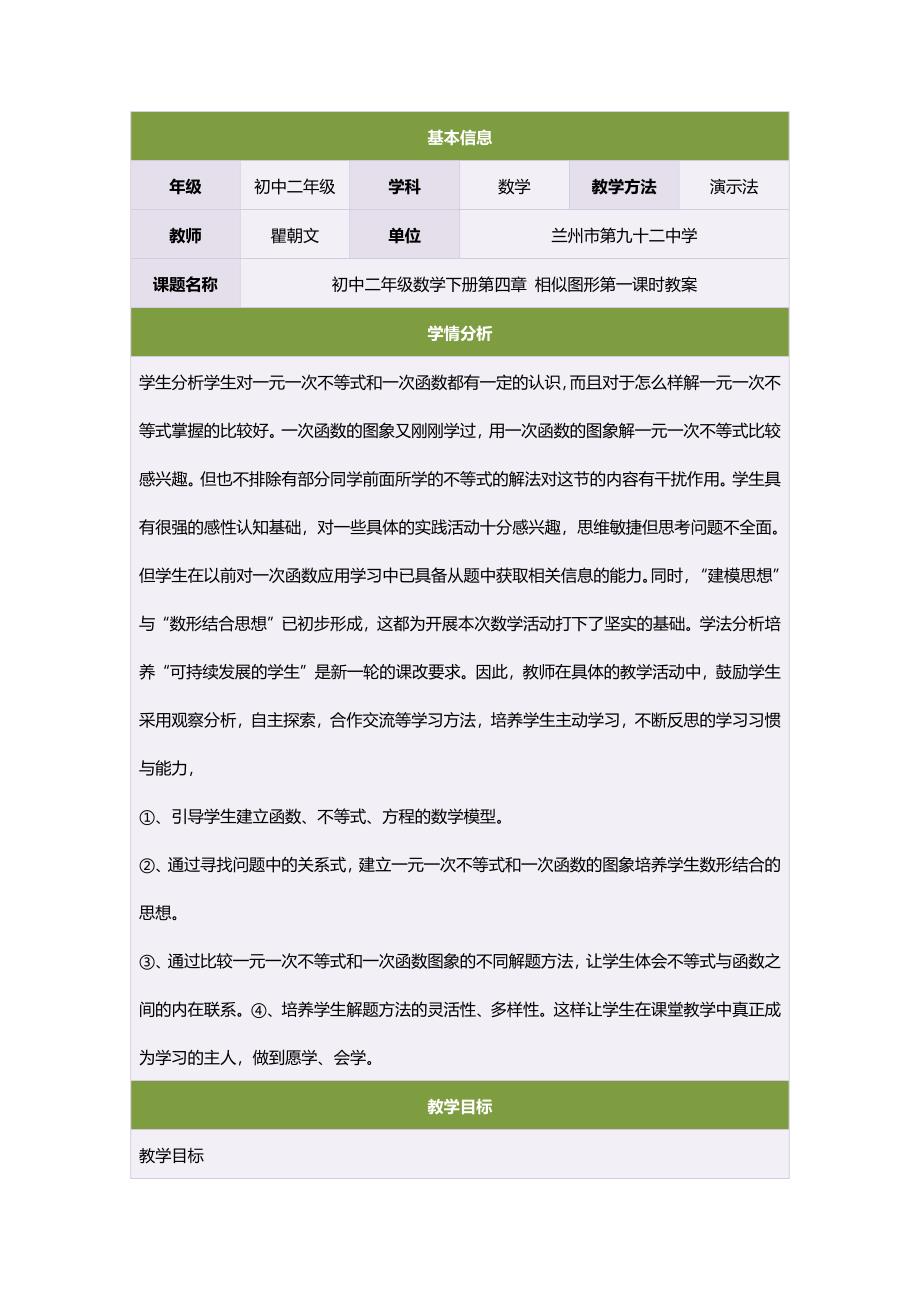 初中二年级数学下册第四章相似图形第一课时教案_第1页