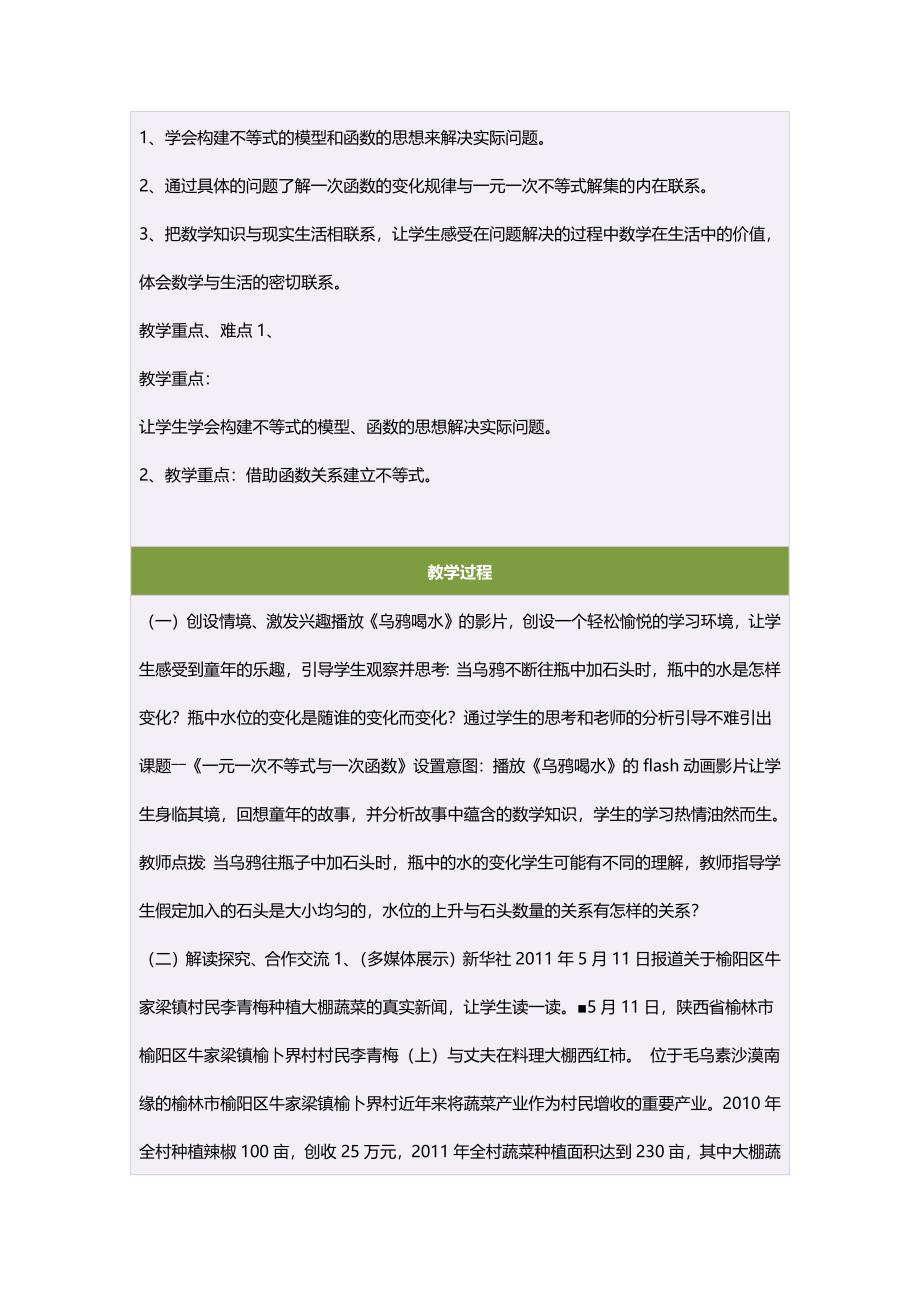 初中二年级数学下册第四章相似图形第一课时教案_第2页