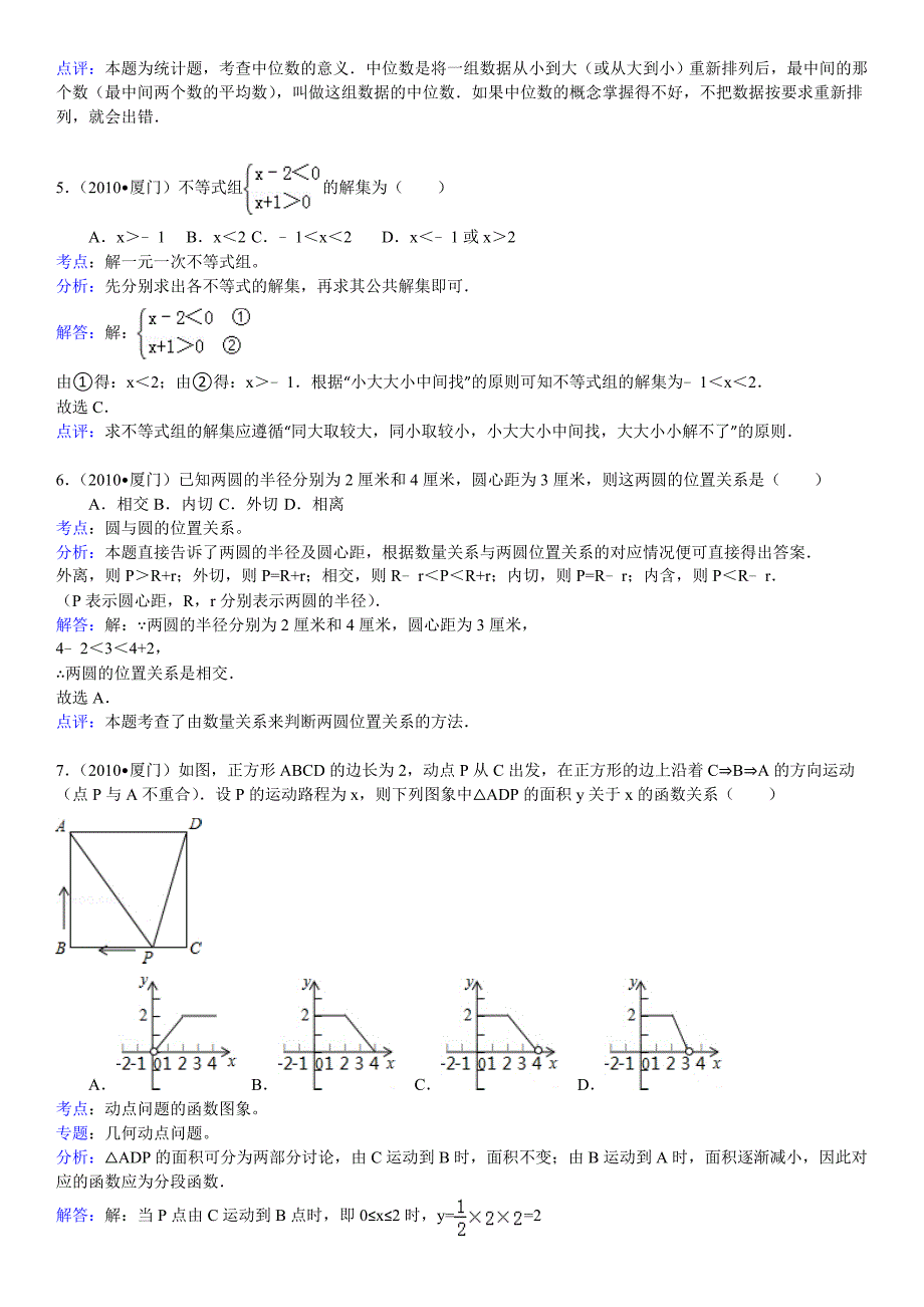 2010年福建省厦门市中考数学试卷(word版含解析答案)_第2页