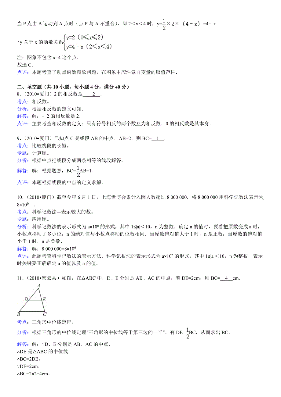 2010年福建省厦门市中考数学试卷(word版含解析答案)_第3页