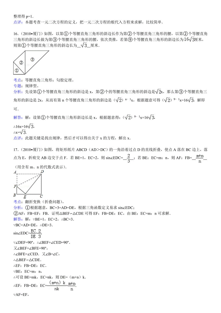 2010年福建省厦门市中考数学试卷(word版含解析答案)_第5页