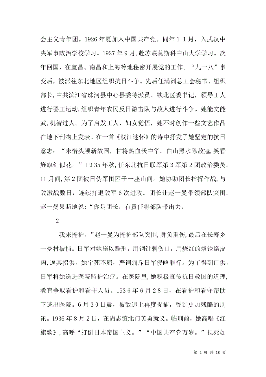 尚志红色旅游可研终稿_第2页