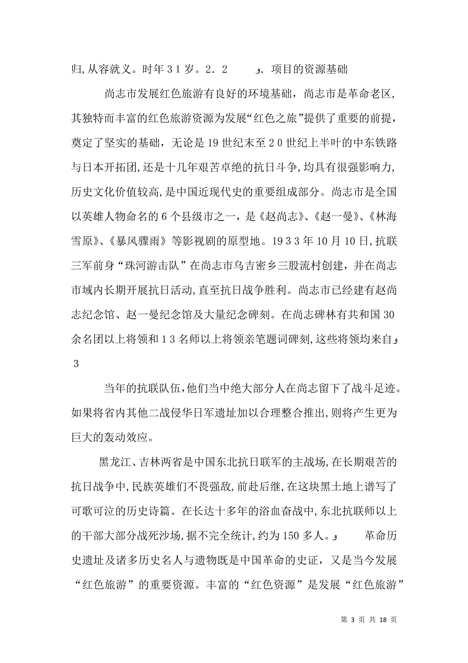 尚志红色旅游可研终稿_第3页