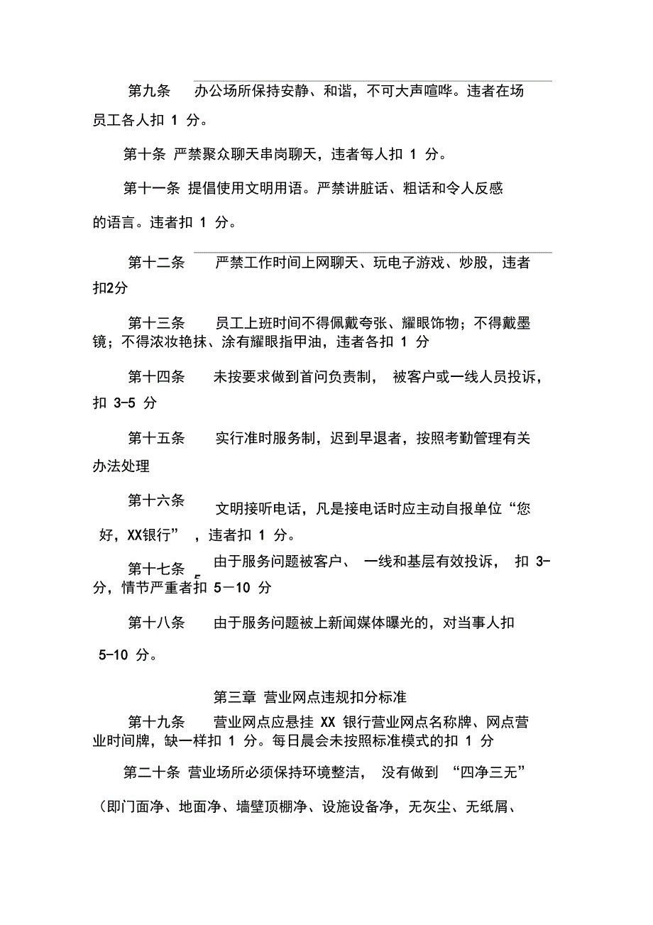 银行优质服务奖惩办法_第2页