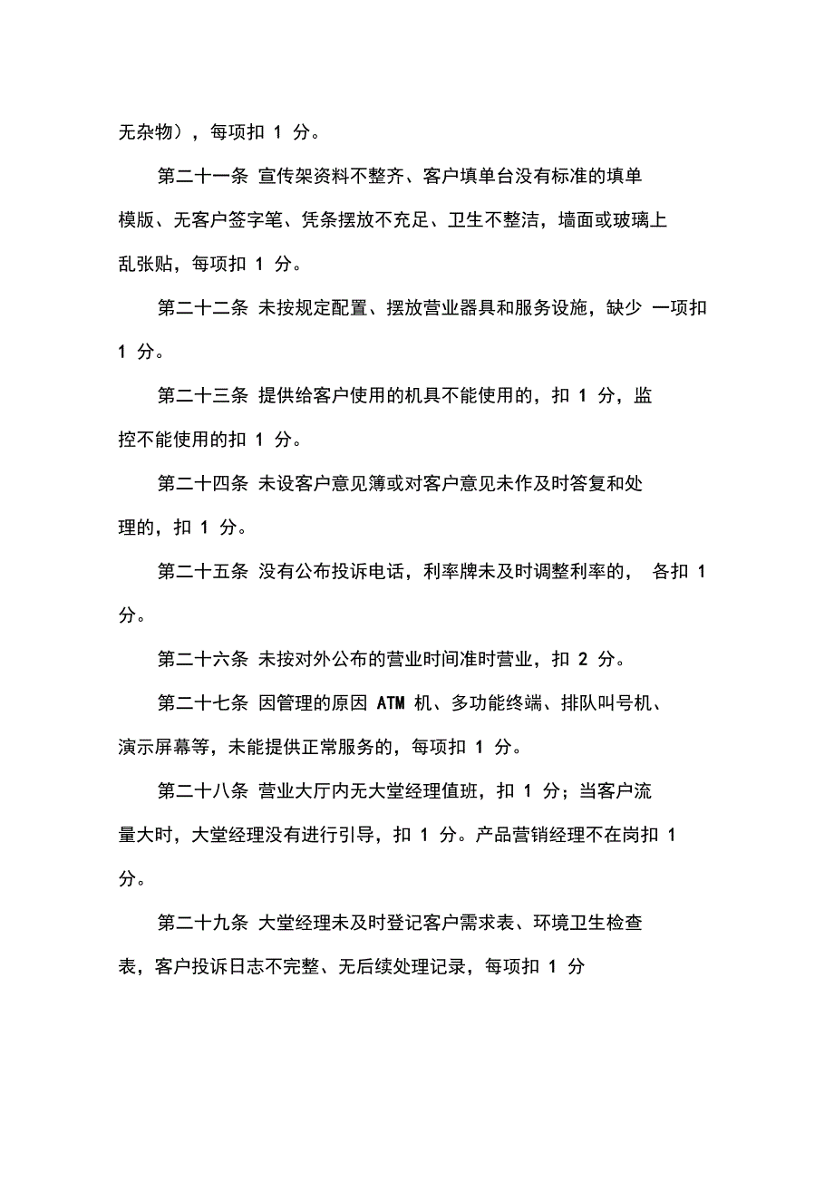 银行优质服务奖惩办法_第3页