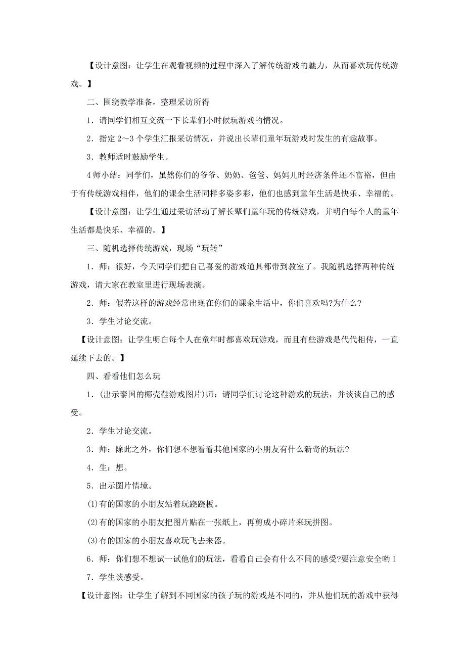 6 传统游戏我会玩 教学设计.doc_第2页