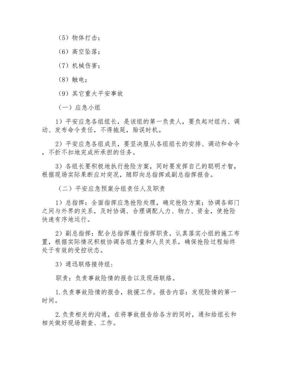 钢框架及钢桁架结构安全生产应急预案_第2页