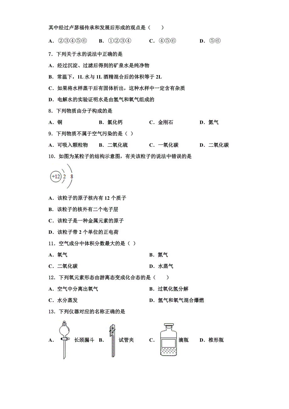 2022-2023学年安微省九年级化学第一学期期中复习检测试题含解析.doc_第2页