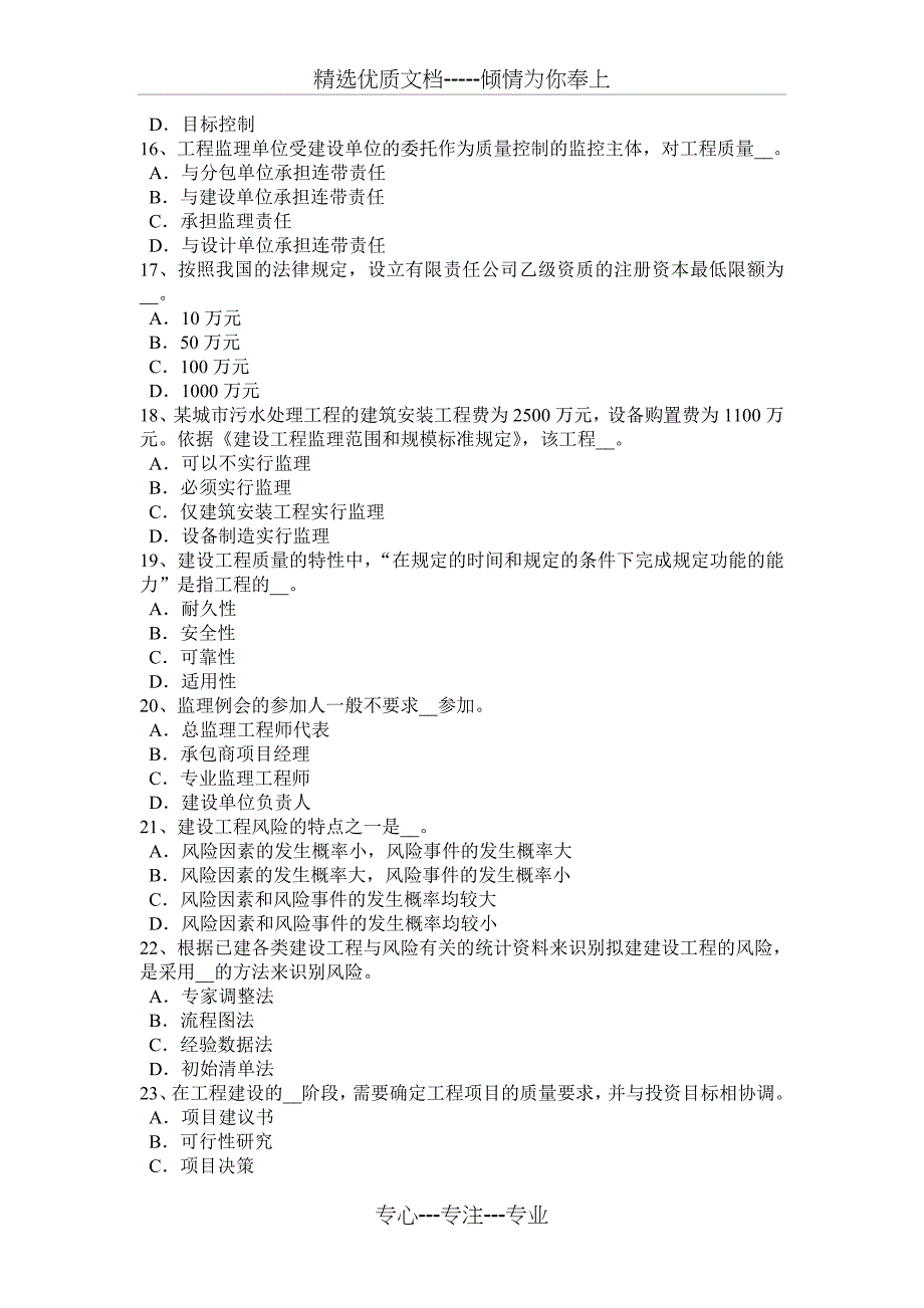 甘肃省2017年监理工程师考试《合同管理》：违约责任考试试卷_第3页