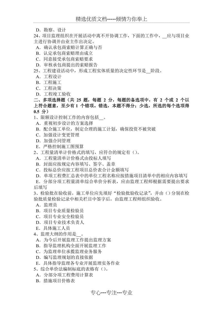 甘肃省2017年监理工程师考试《合同管理》：违约责任考试试卷_第4页