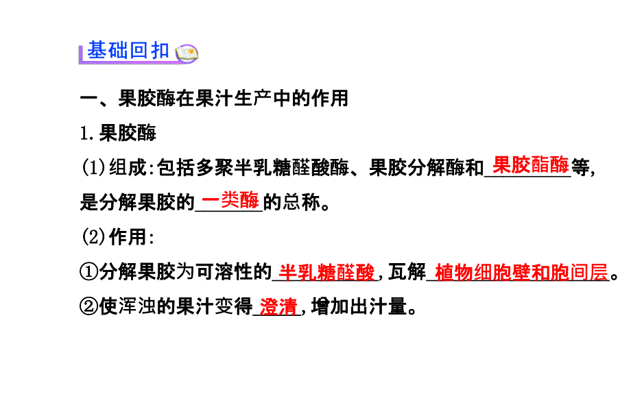 专题3酶的应用通用版选修1课件_第4页