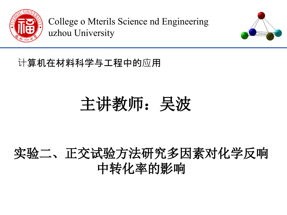 expt2正交设计_第1页