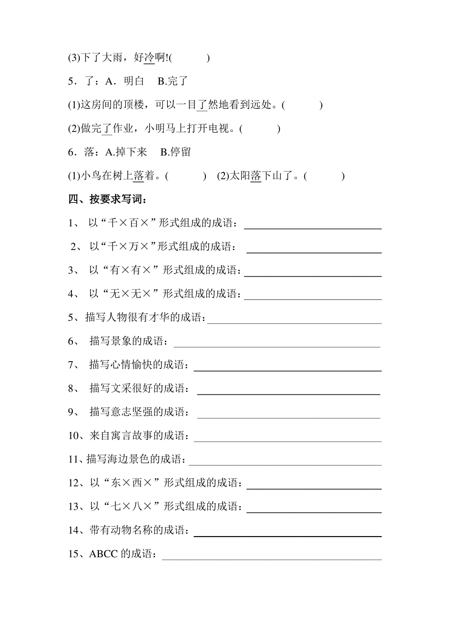 小学三年级语文基础知识检测题_第2页