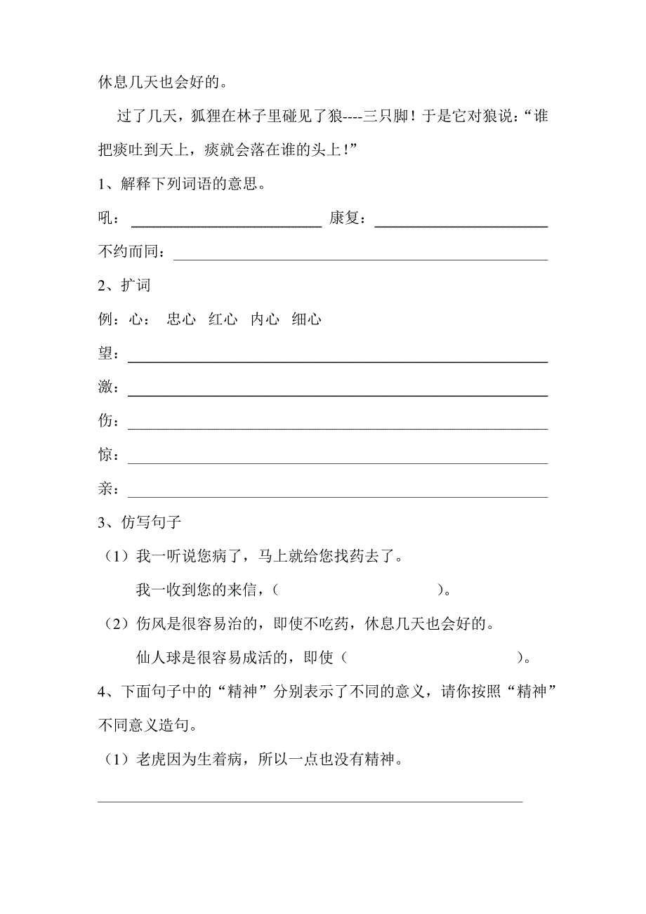 小学三年级语文基础知识检测题_第4页