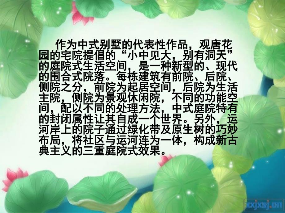 小庭院设计.ppt资料讲解_第4页