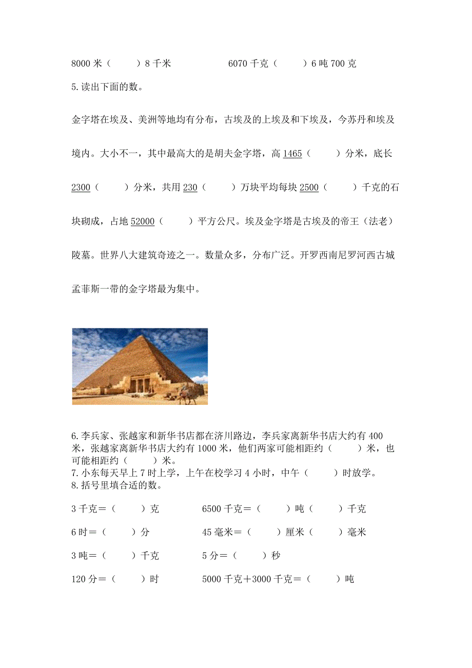 人教版三年级上册数学期中测试卷精品【巩固】.docx_第2页