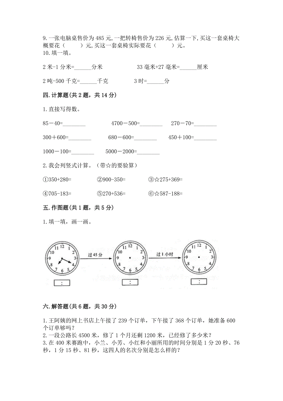 人教版三年级上册数学期中测试卷精品【巩固】.docx_第3页