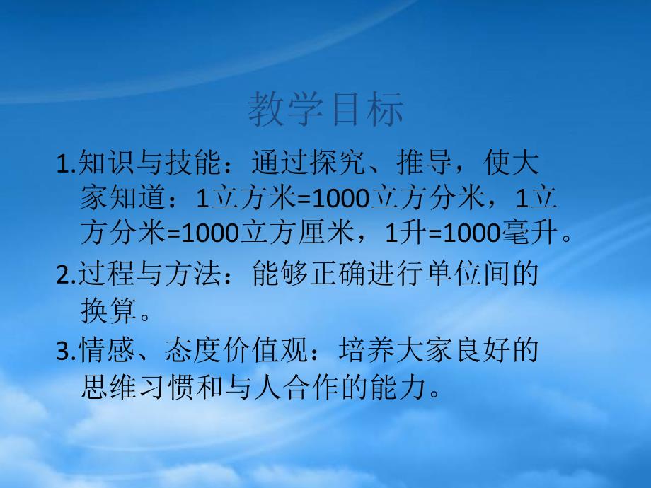 五级数学下册体积单位的近率1课件北师大_第2页