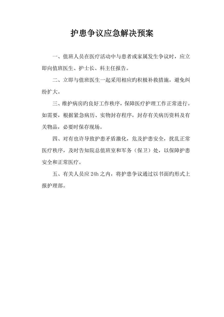 重症医学科应急全新预案分_第3页