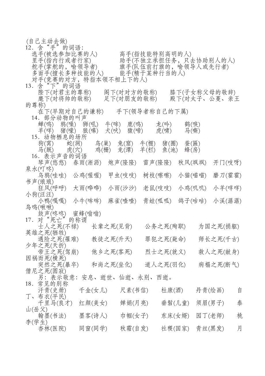 常见的词语归类精选_第3页