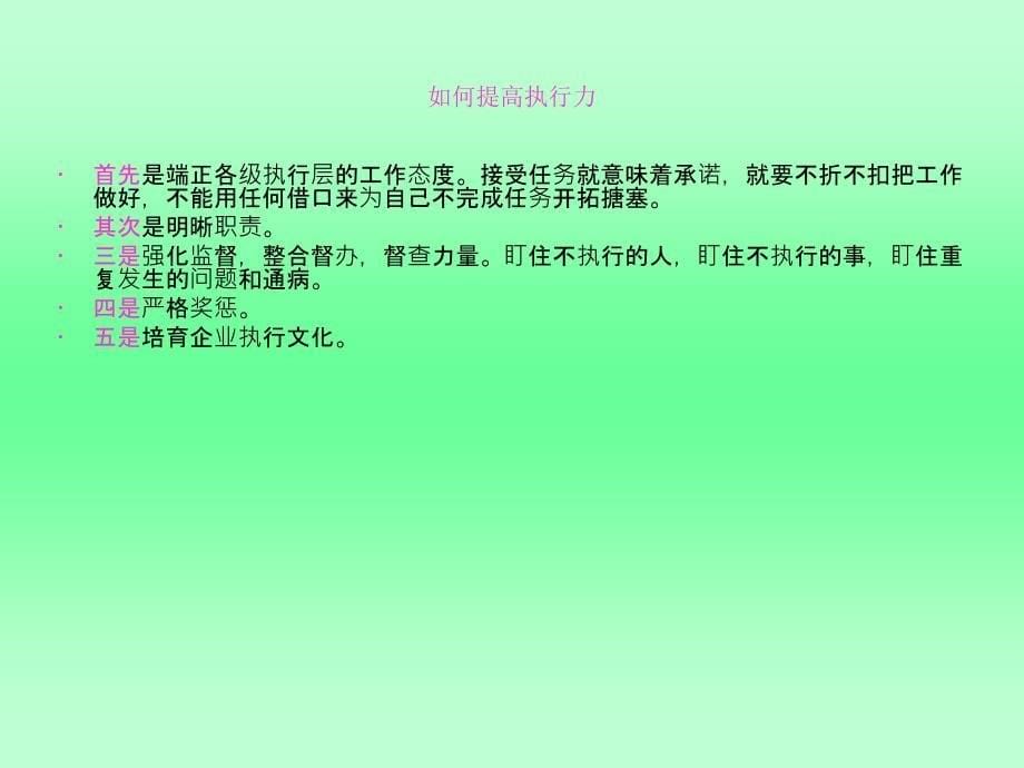 公司手册贯彻实施的现实意义以及目标管理在施工管理中的运用文库[打造高绩效管理目标与团队]_第5页