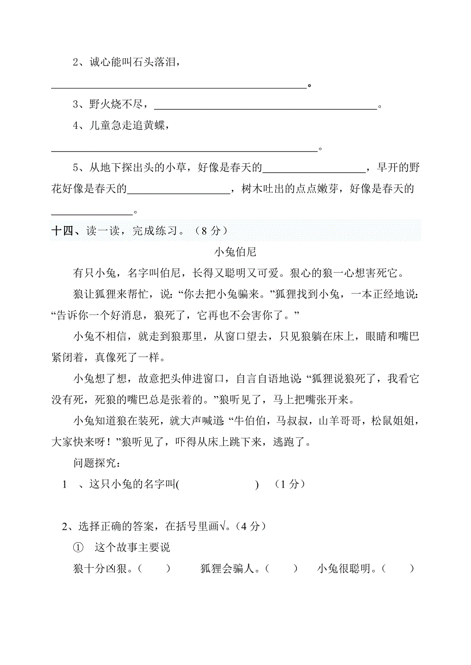 二年级语文4月月考试题_第4页