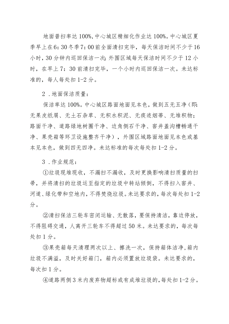 第四章采购需求西洞庭管理区环境卫生清扫保洁服务采购项目概况及主要数据_第4页